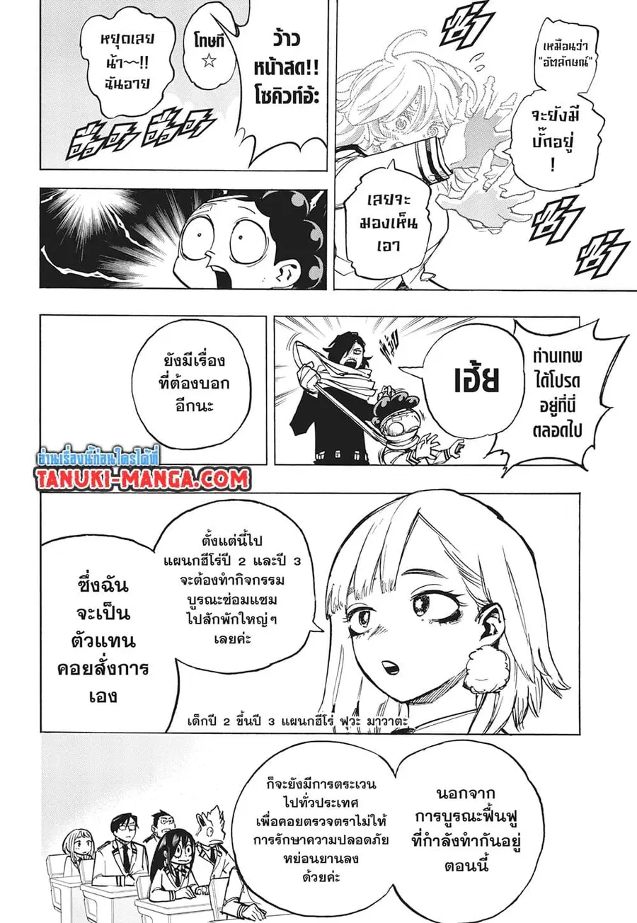 Boku no Hero Academia ตอนที่ 425 หน้า 10