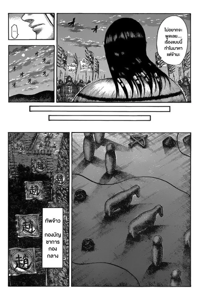 Kingdom ตอนที่ 534 หน้า 16