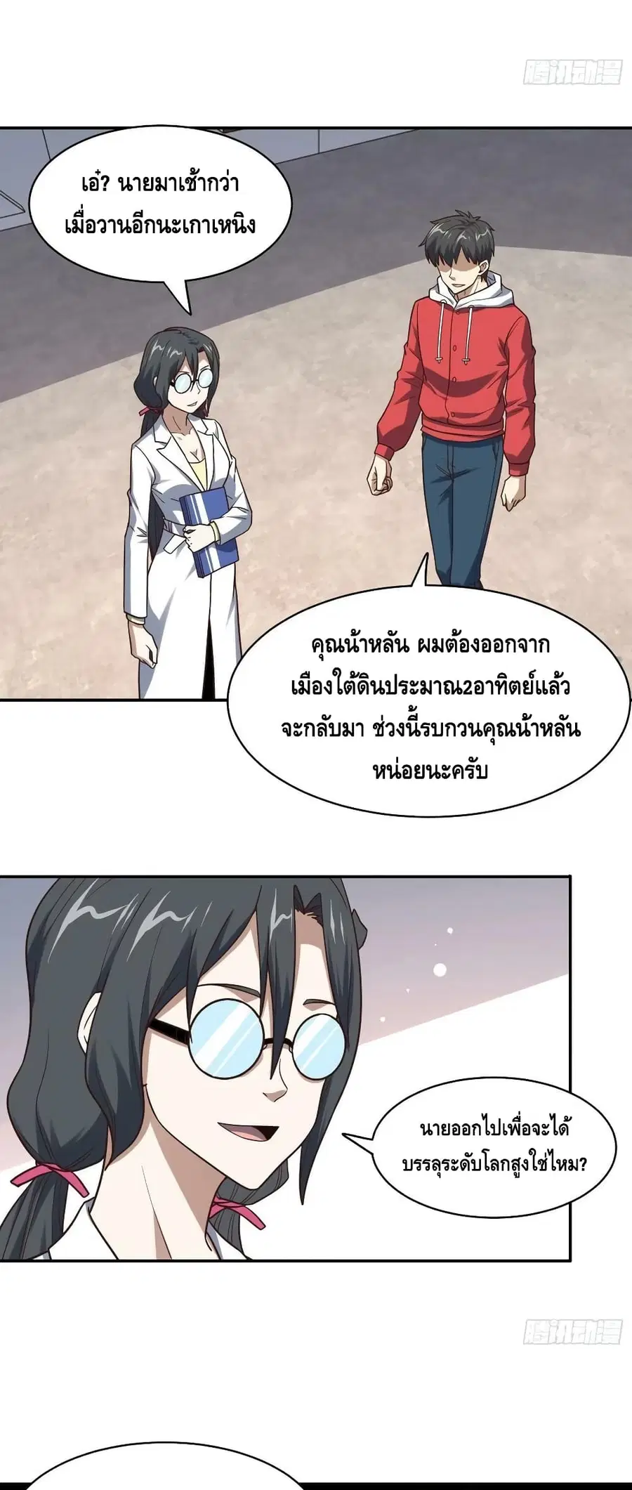 High Energy Strikes ตอนที่ 244 หน้า 18
