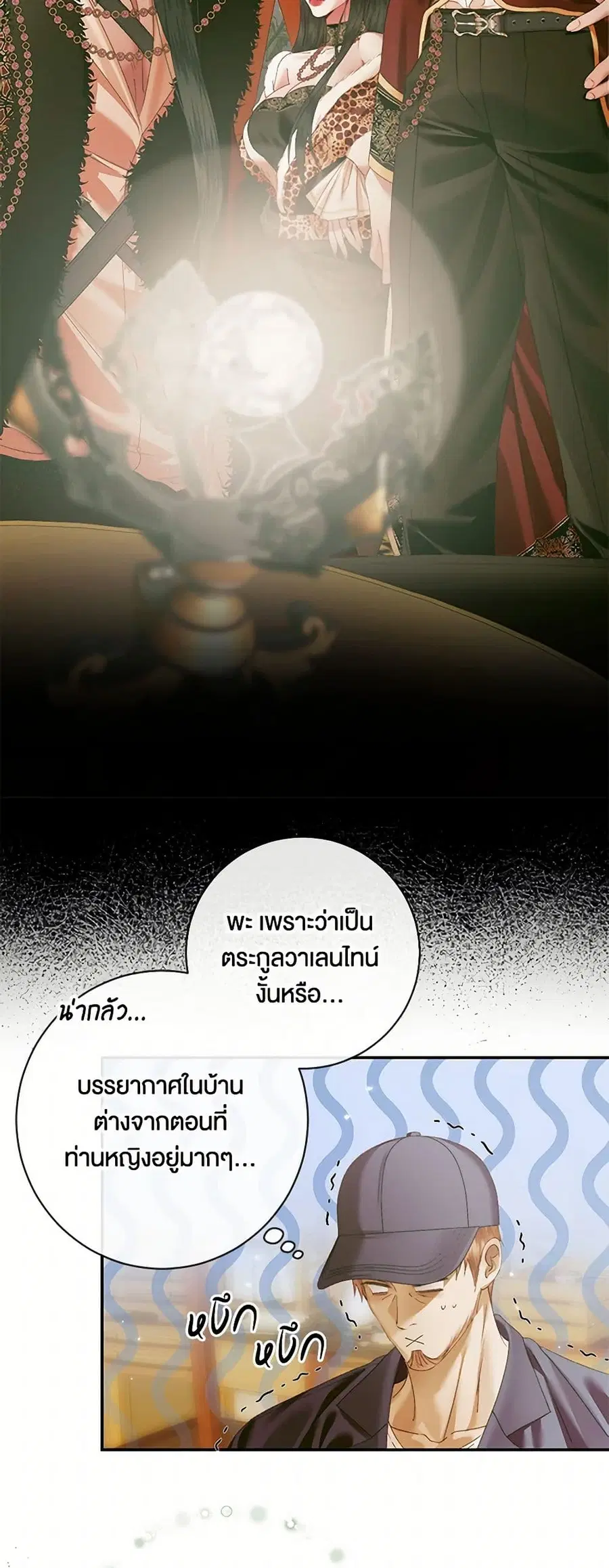 Becoming The Villain’s Family ตอนที่ 128 หน้า 36