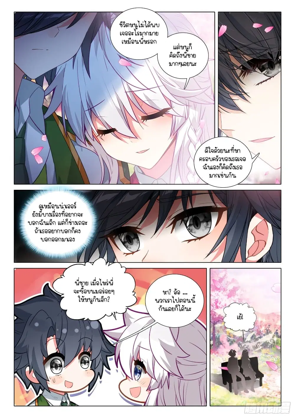 Douluo Dalu III: Longwang Chuanshuo ตอนที่ 281 หน้า 6