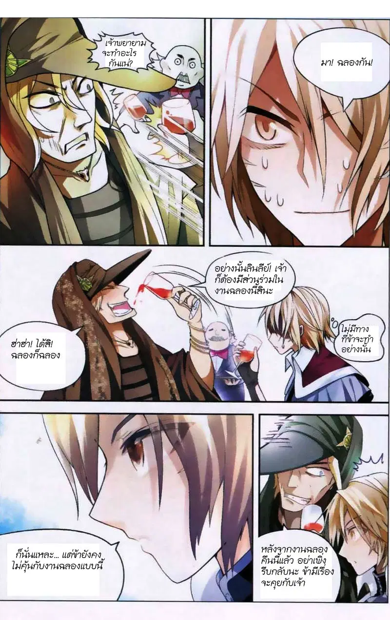Panlong ตอนที่ 67 หน้า 8