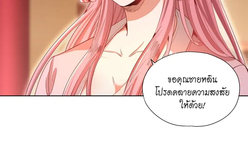 The Time of Rebirth ตอนที่ 84 หน้า 43