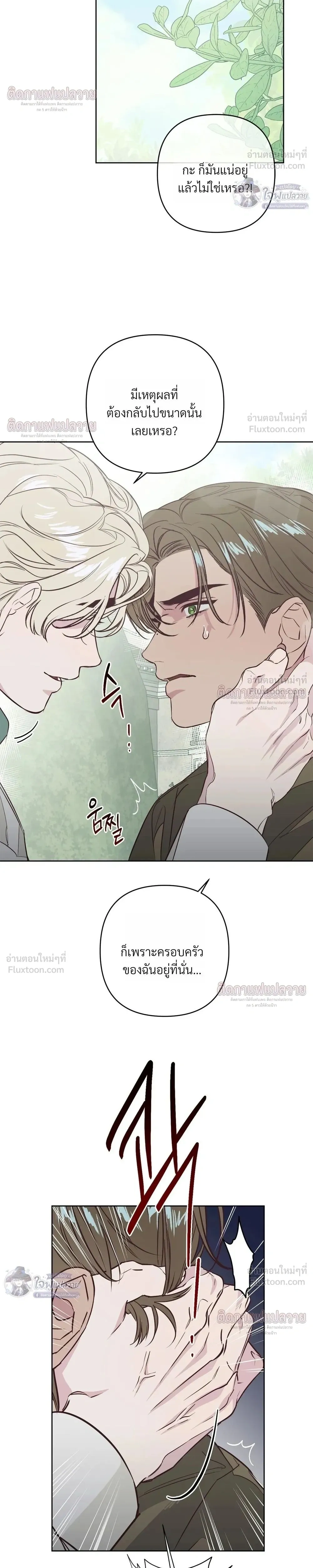 Master of C – นายของ C ตอนที่ 3 หน้า 26