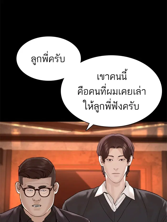How to Fight ตอนที่ 132 หน้า 89