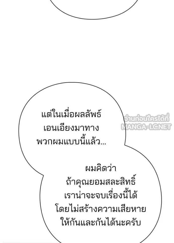 Night of the Ogre ตอนที่ 65 หน้า 177