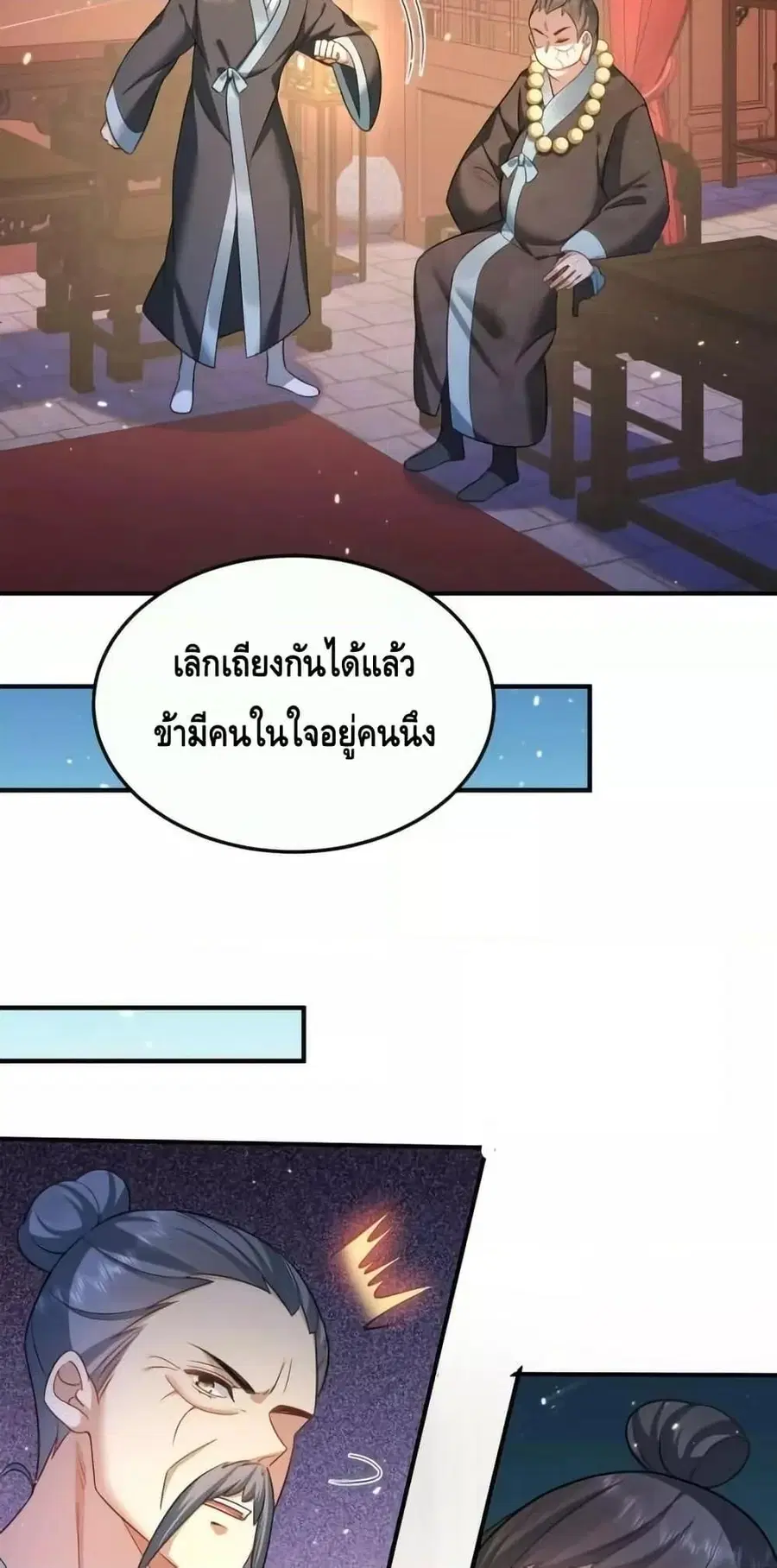 Am I Invincible ตอนที่ 142 หน้า 27