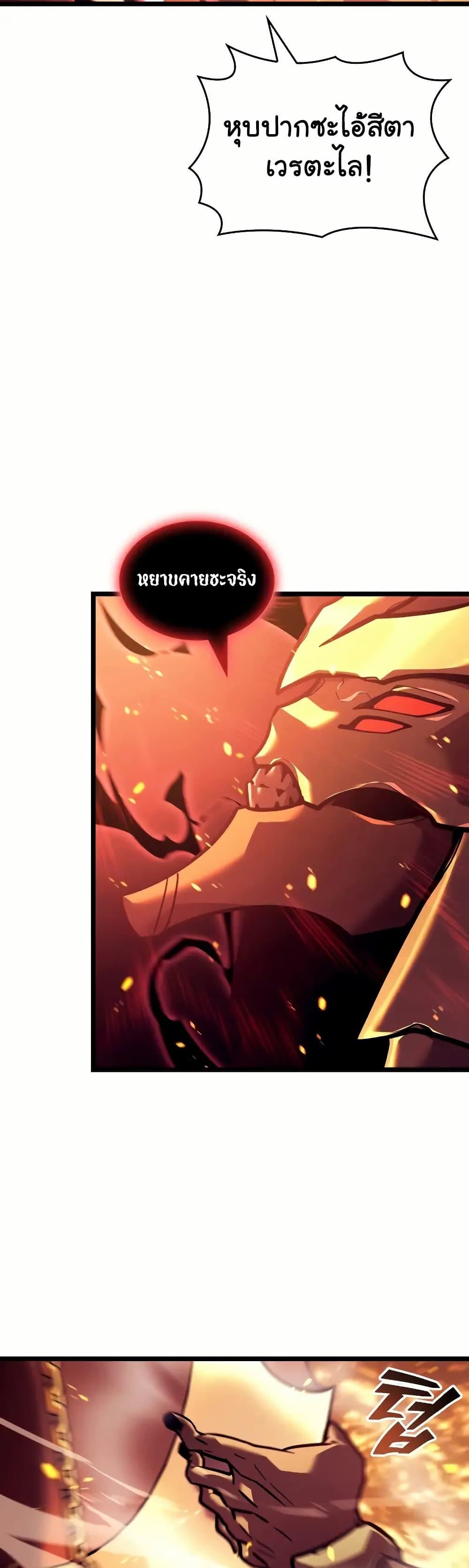Return of the SSS-Class Ranker ตอนที่ 135 หน้า 45