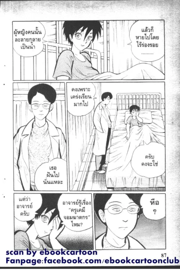 Gakkou Kaidan ตอนที่ 45 หน้า 5