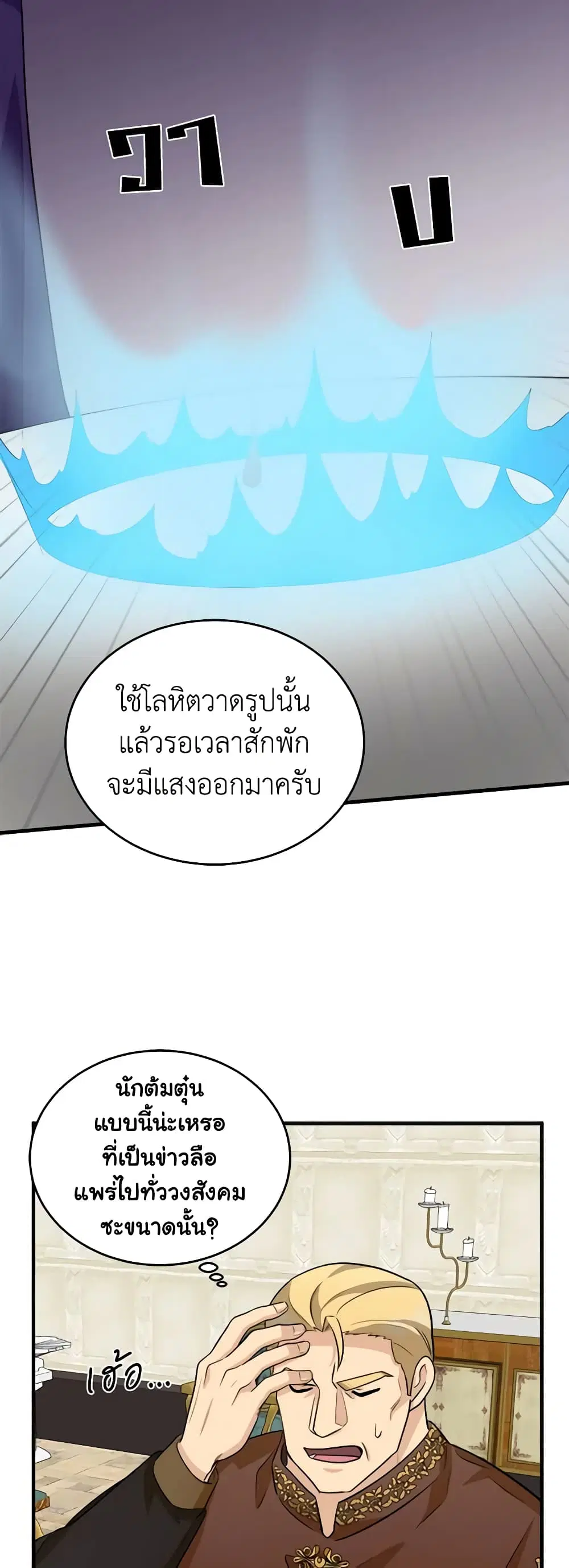 The Villainess Lives Again ตอนที่ 53 หน้า 29