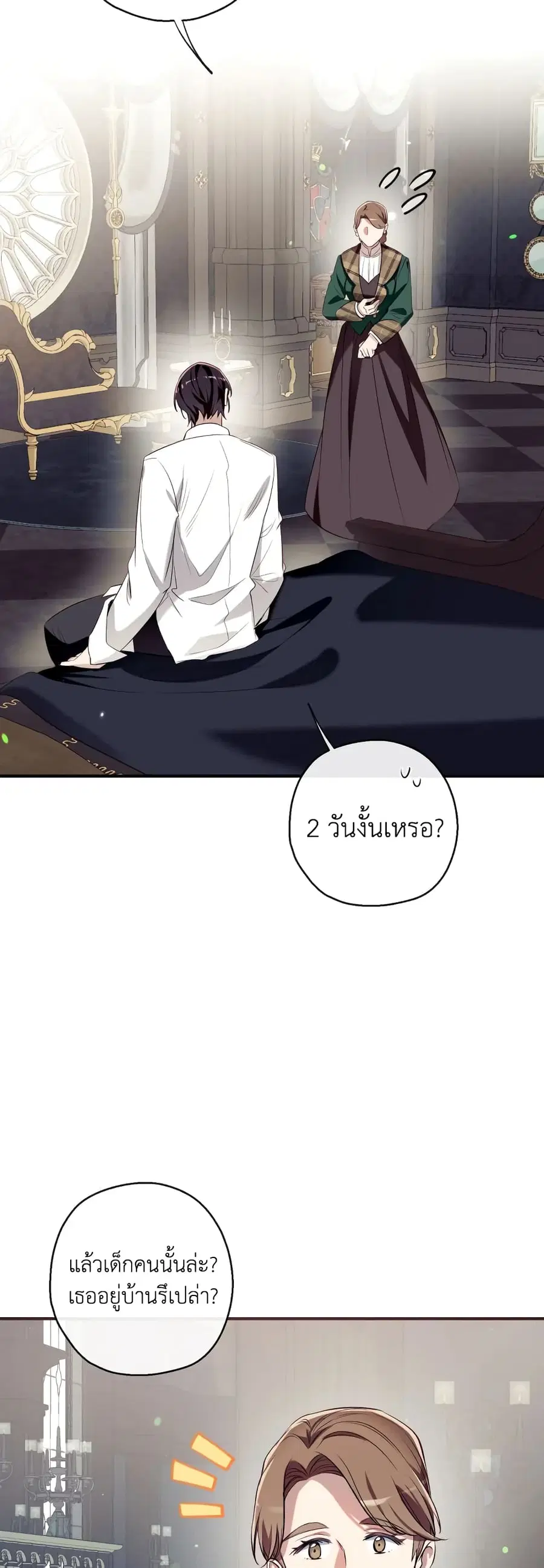 Can We Become a Family? ตอนที่ 71 หน้า 21
