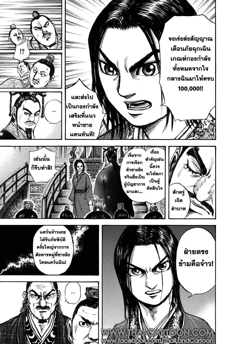 Kingdom ตอนที่ 109 หน้า 10