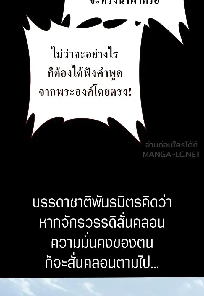 Your Throne ตอนที่ 244 หน้า 75