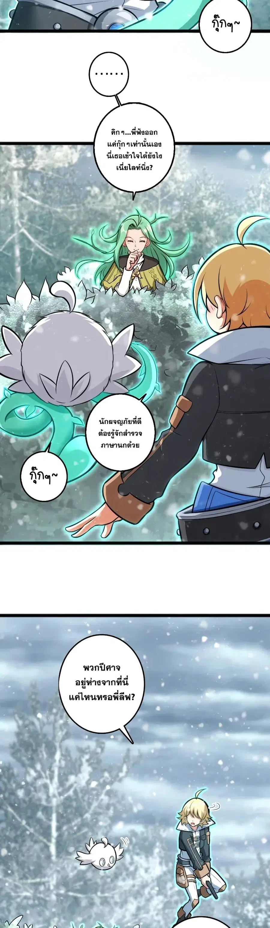 Release That Witch ตอนที่ 242 หน้า 9