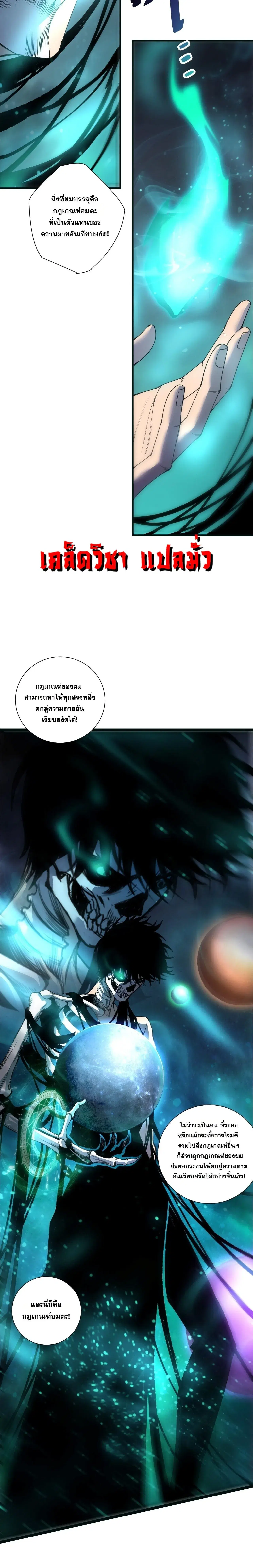 Necromancer King of The Scourge ตอนที่ 304 หน้า 26