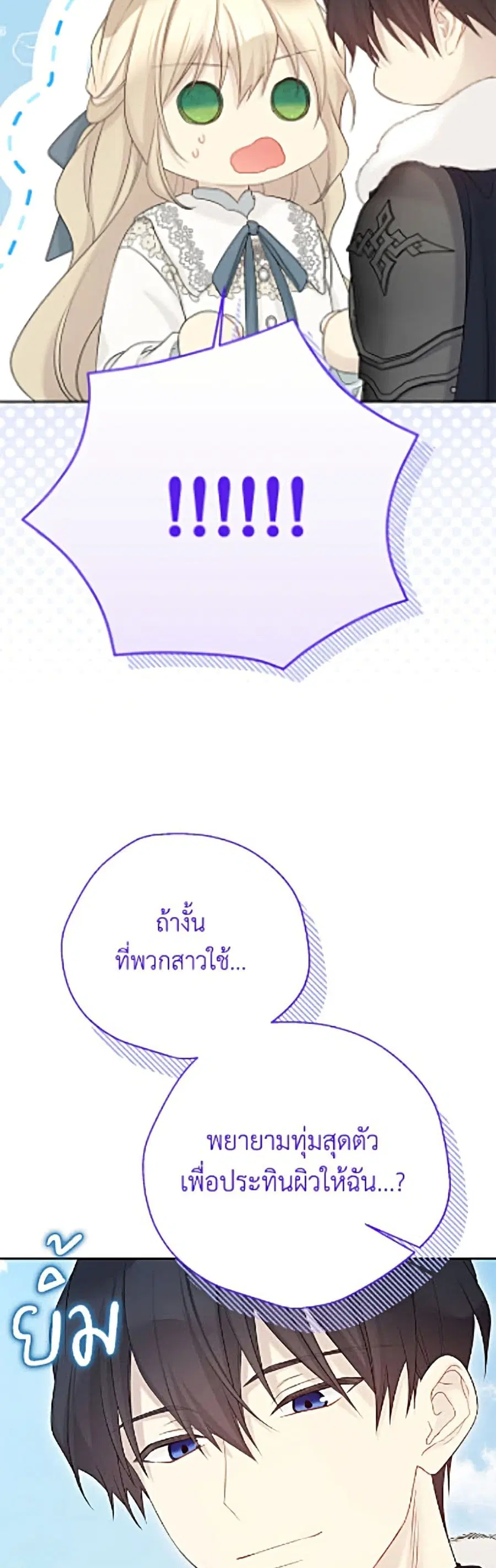 The Viridescent Crown ตอนที่ 139 หน้า 46
