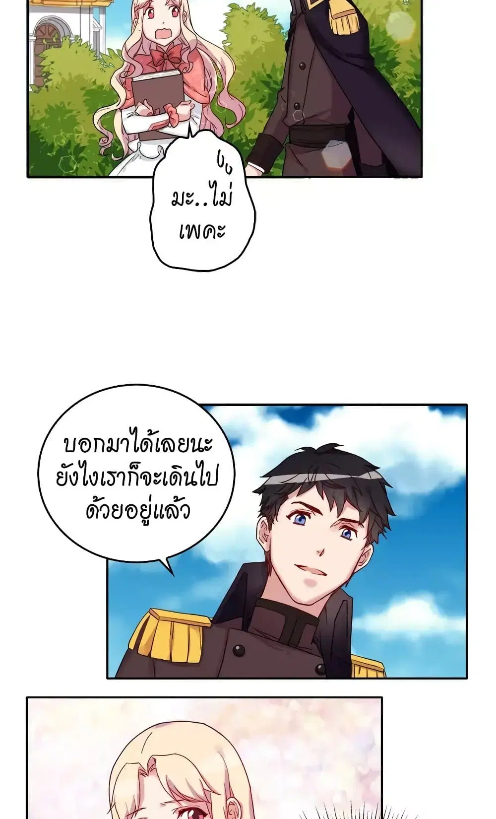 What It Takes to be a Villainess ตอนที่ 9 หน้า 15