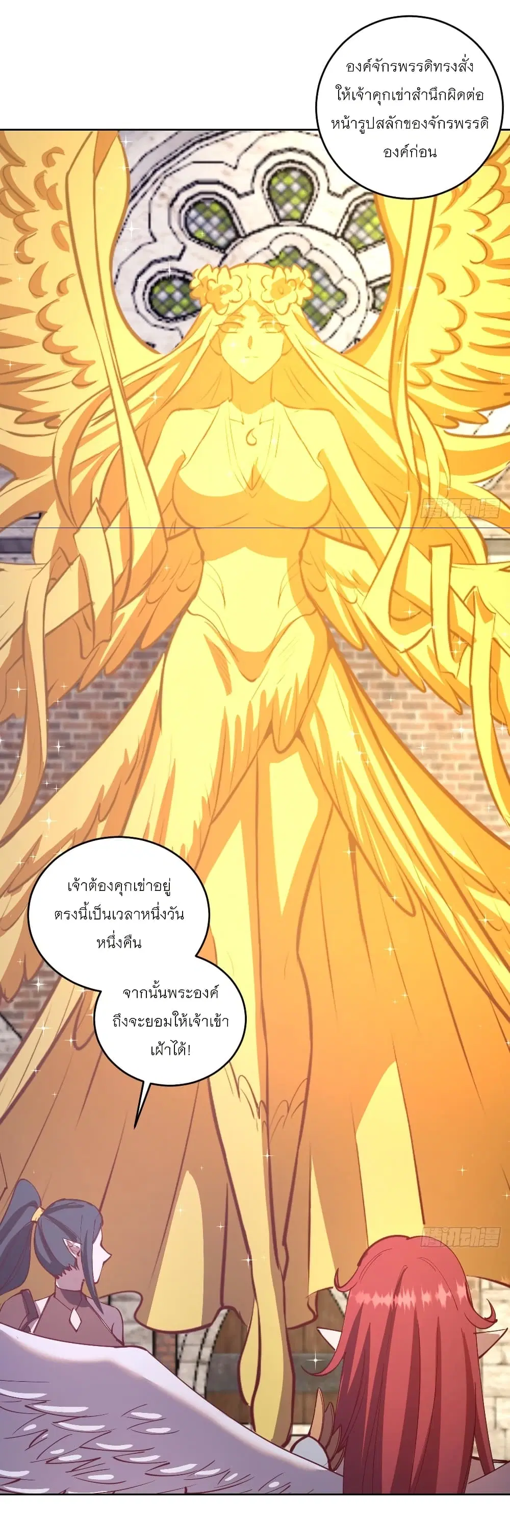 King Star Emperor ตอนที่ 214 หน้า 12