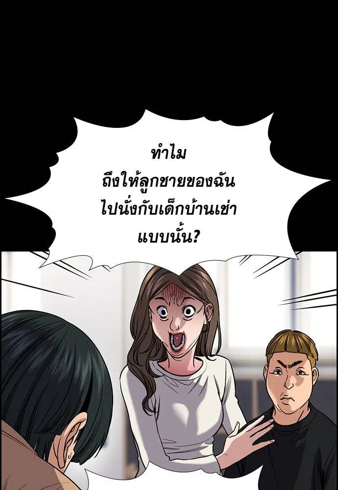 True Education ตอนที่ 156 หน้า 161