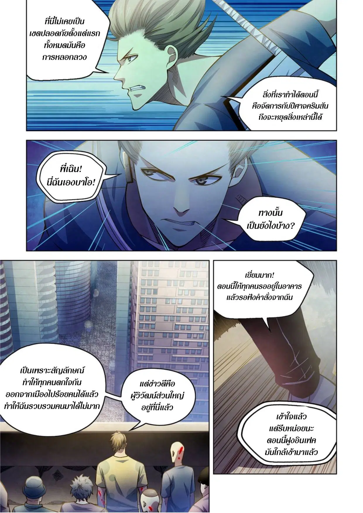 The Last Human ตอนที่ 286.29 หน้า 21