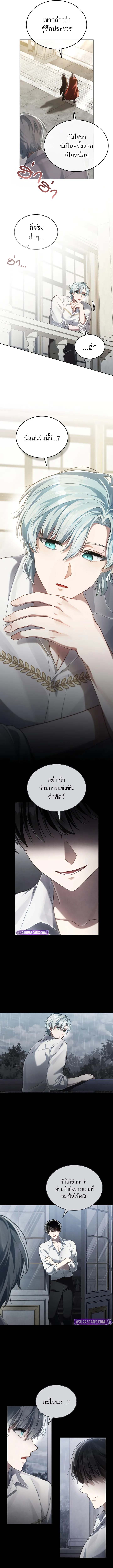 Reborn as the Enemy Prince เกิดใหม่เป็นเจ้าชายในประเทศศัตรู ตอนที่ 66 หน้า 10
