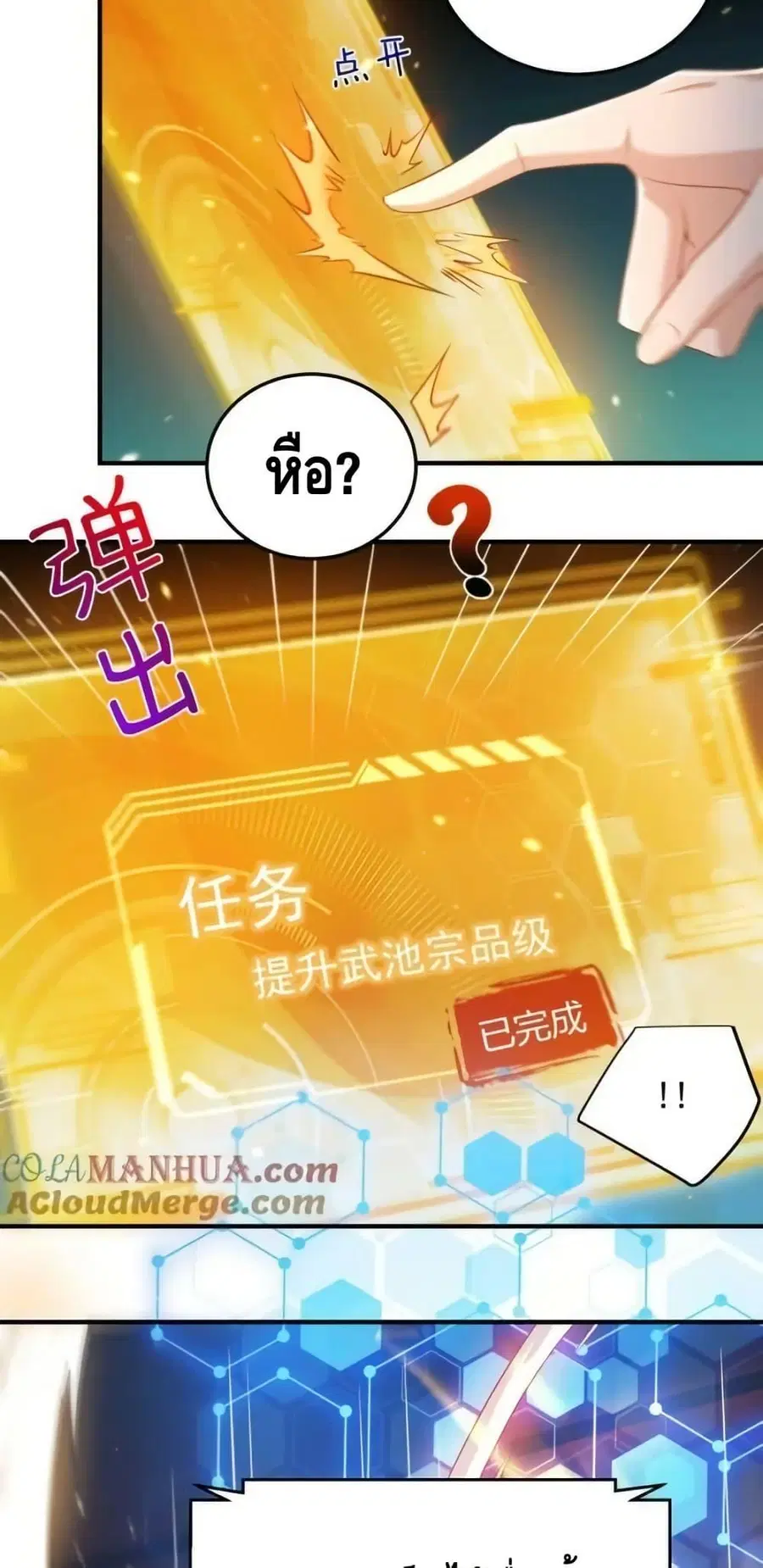 Am I Invincible ตอนที่ 163 หน้า 35
