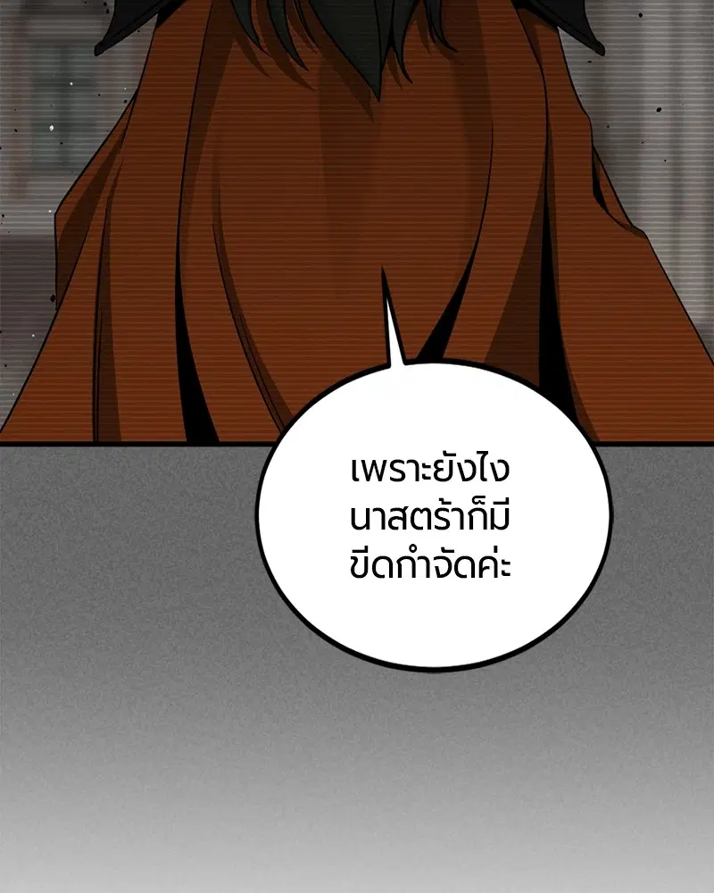 HERO KILLER ตอนที่ 96 หน้า 99