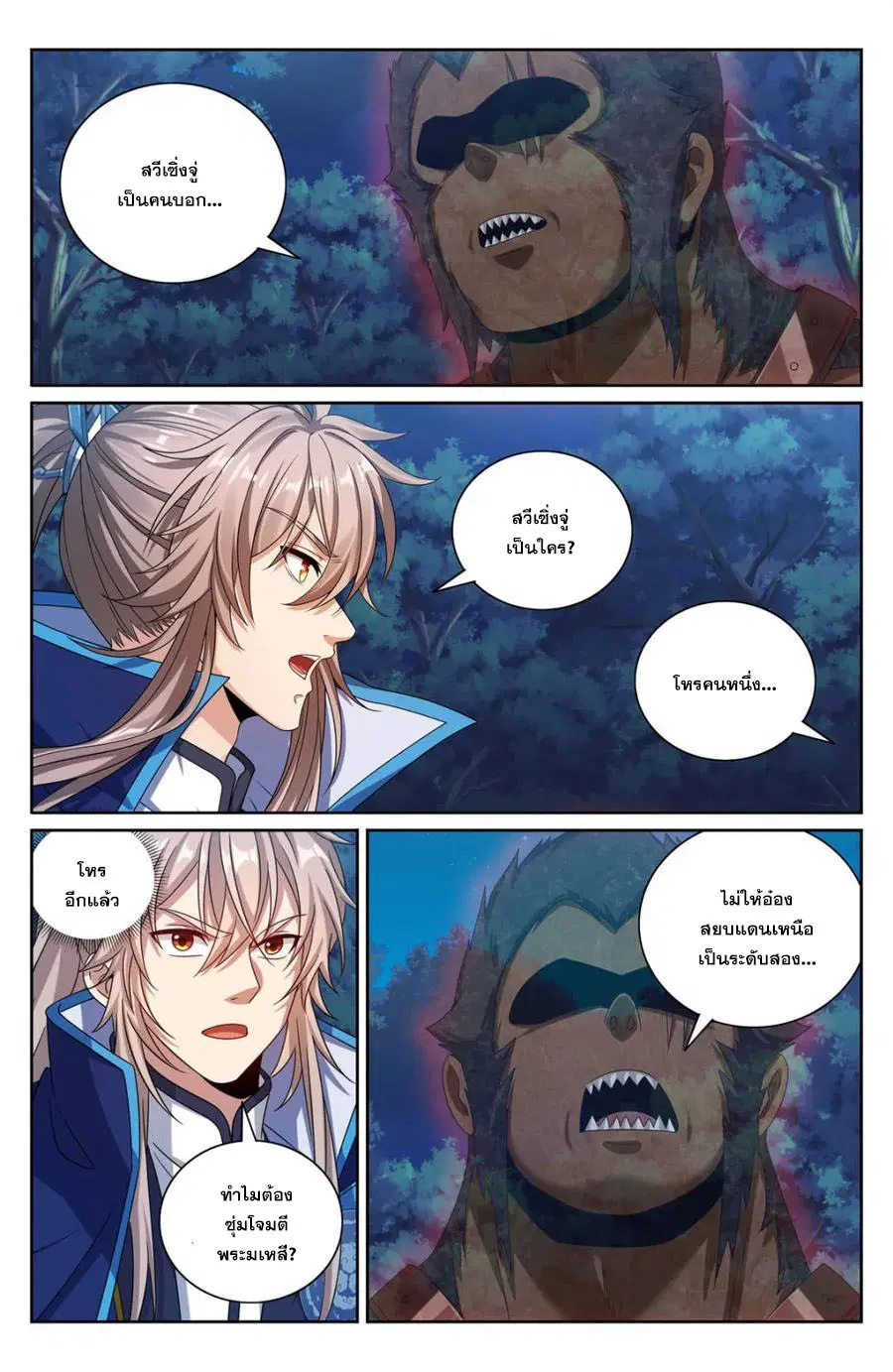 Nightwatcher ตอนที่ 435 หน้า 9