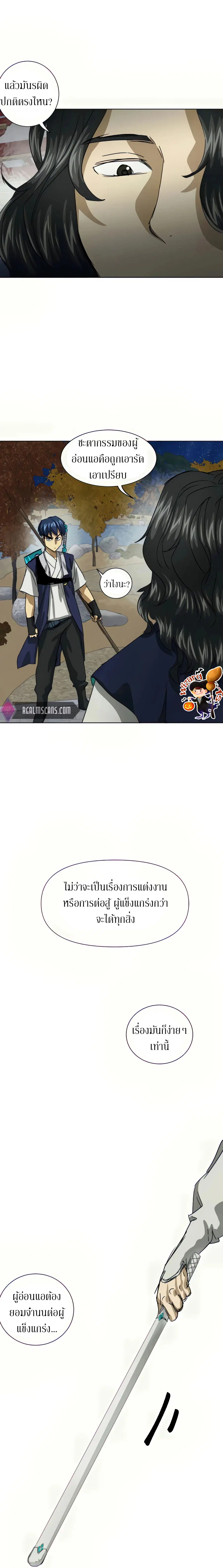 Infinite Level Up In Murim ตอนที่ 112 หน้า 38