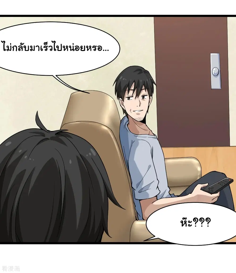 School Flower Master ตอนที่ 101 หน้า 18