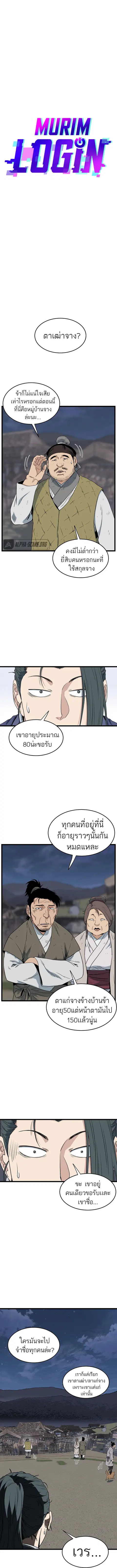 Murim Login ตอนที่ 61 หน้า 4