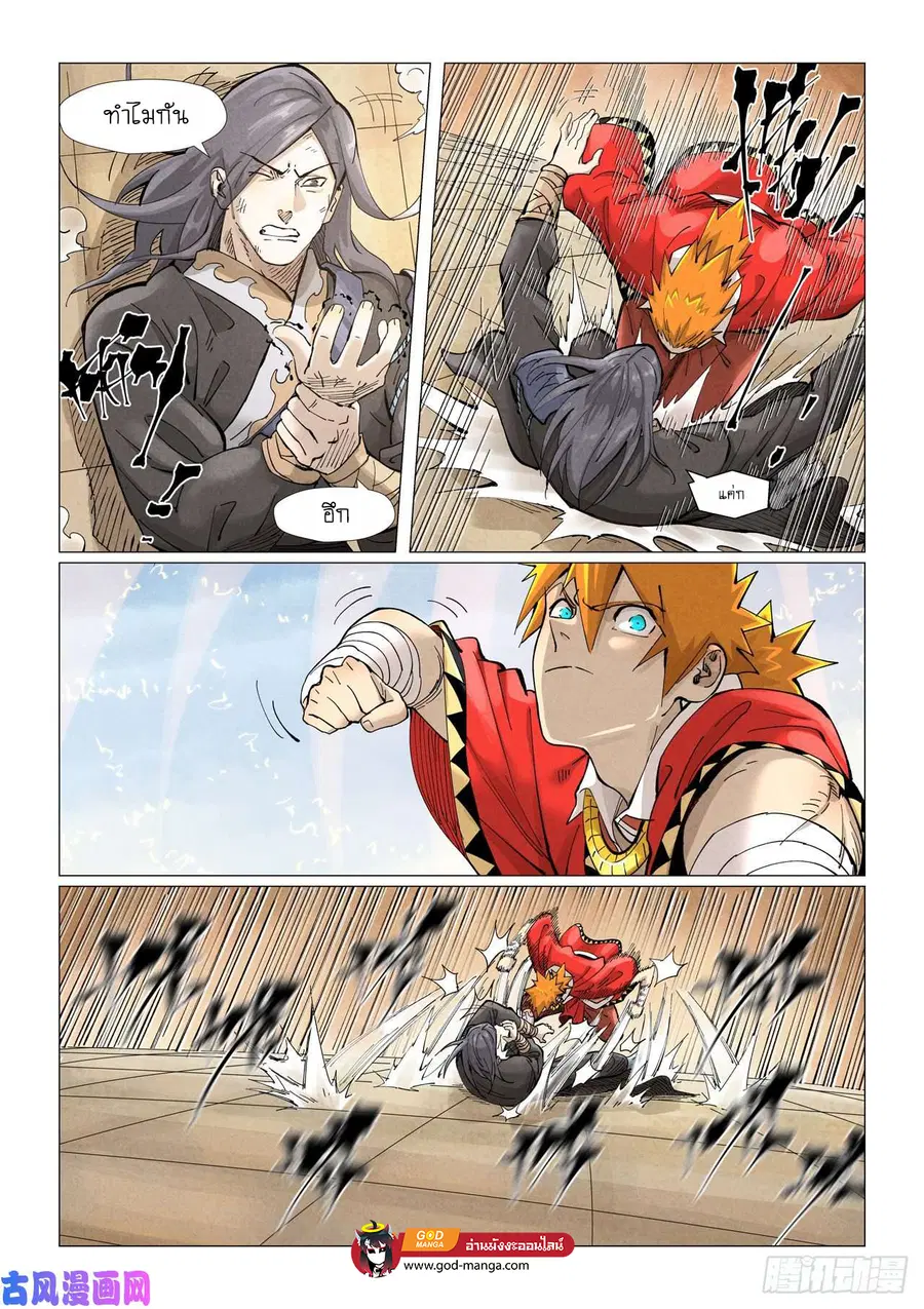 Tales of Demons and Gods ตอนที่ 369 หน้า 12