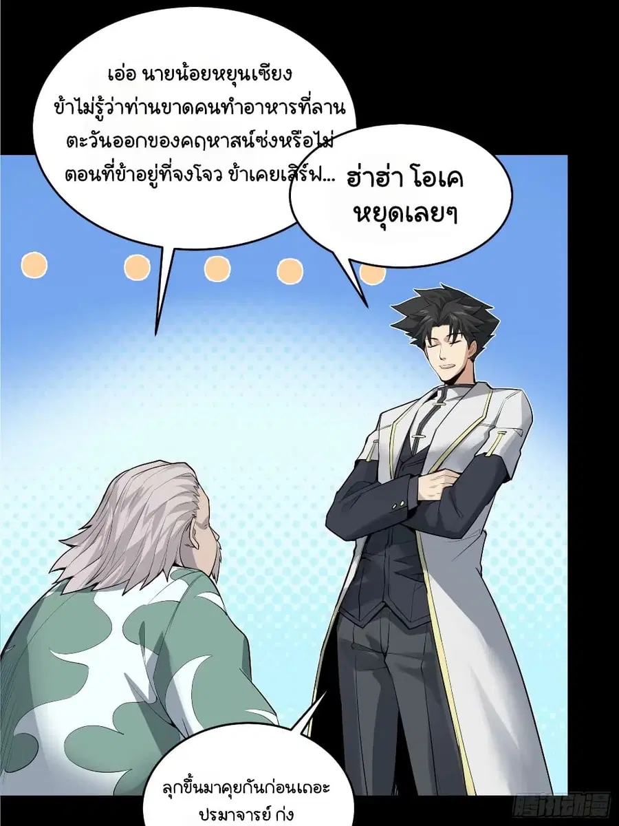 Legend of Star General ตอนที่ 108 หน้า 10