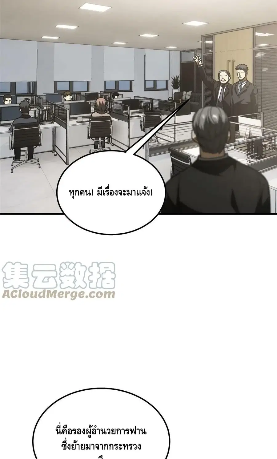 Global Martial Arts ตอนที่ 153 หน้า 49