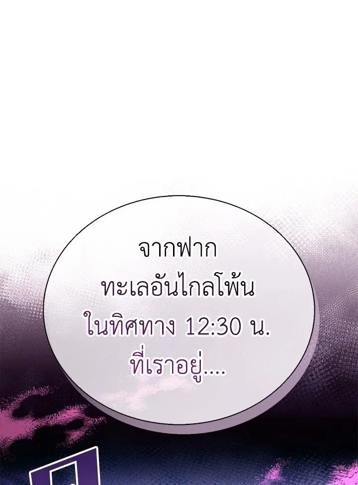 Arcane Sniper ตอนที่ 145 หน้า 19