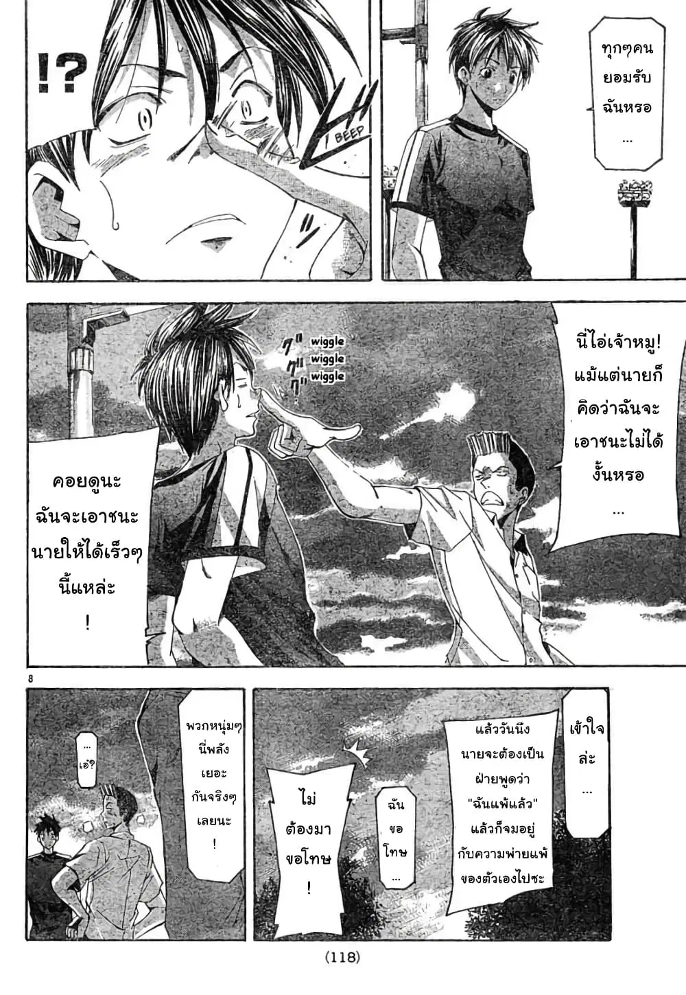 Suzuka ตอนที่ 120 หน้า 8