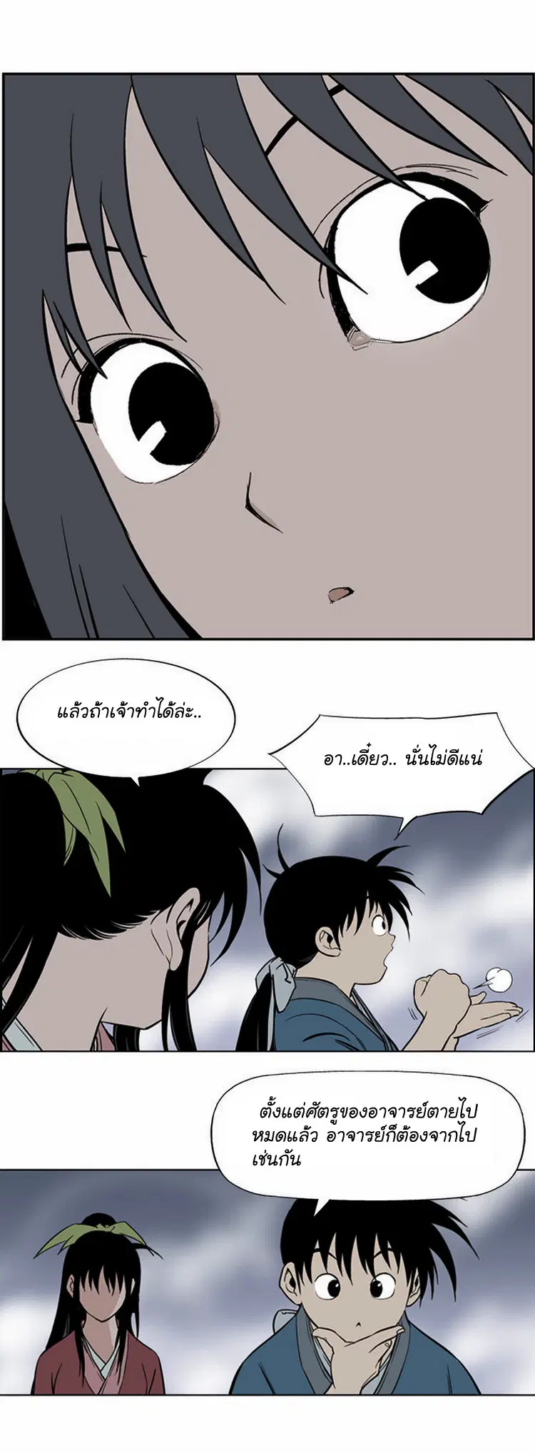 Gosu ตอนที่ 8 หน้า 32
