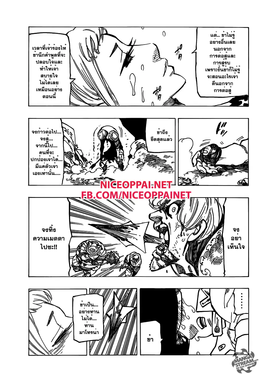 Nanatsu no Taizai ตอนที่ 126.6 หน้า 16