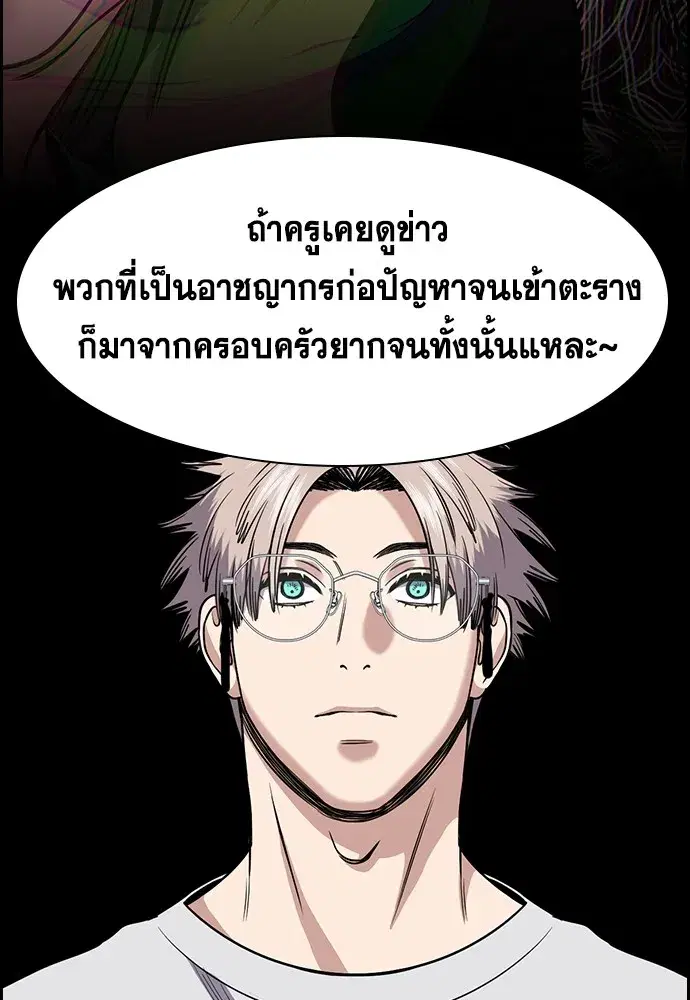 True Education ตอนที่ 158 หน้า 88