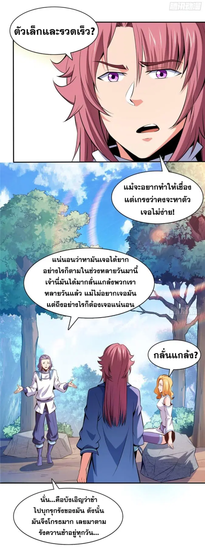 Library to Heaven’s Path ตอนที่ 139 หน้า 24
