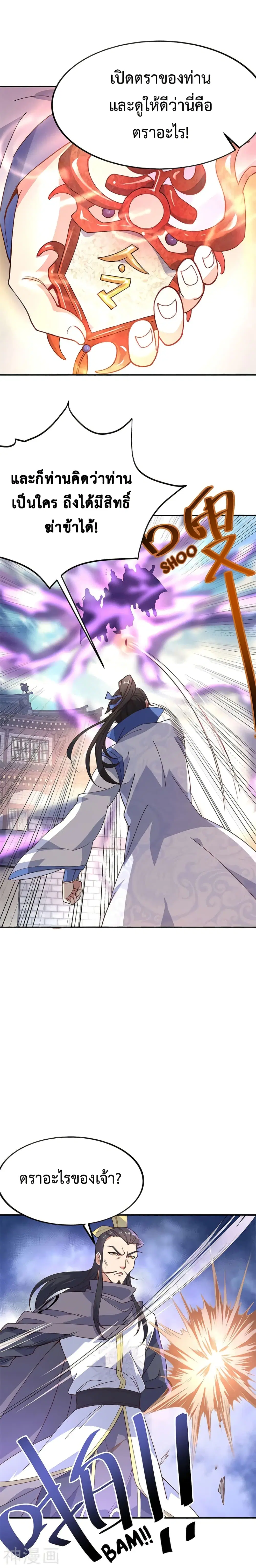 Peerless Battle Spirit (Tian Cang Zi Dongman) ตอนที่ 124 หน้า 4
