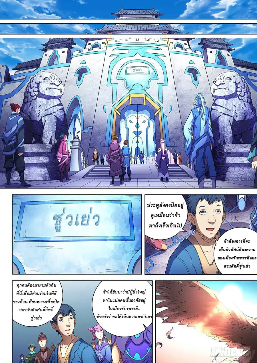 God of Martial Arts ตอนที่ 177 หน้า 5