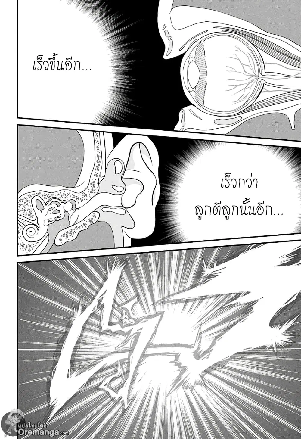 New Prince of Tennis ตอนที่ 206 หน้า 14