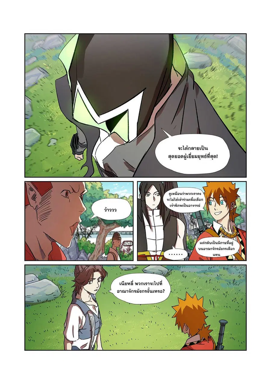 Tales of Demons and Gods ตอนที่ 287 หน้า 14