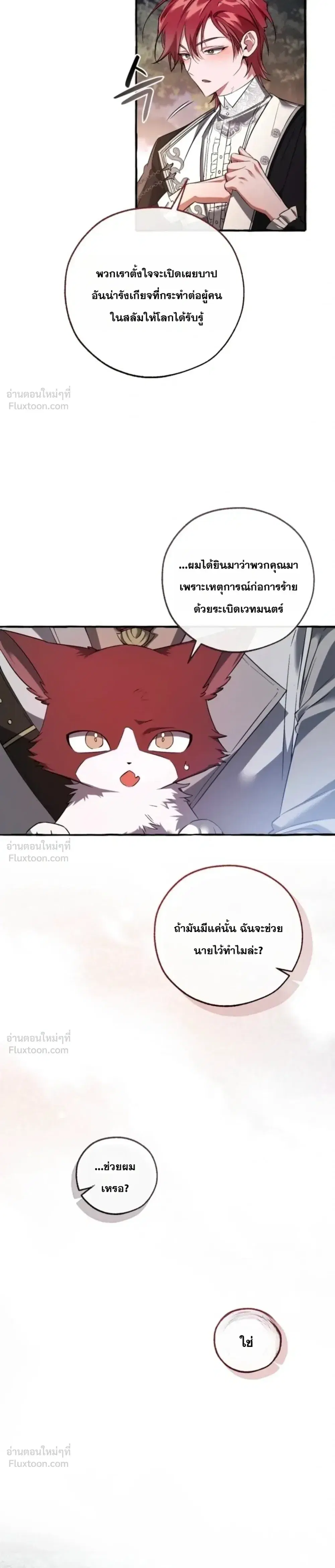 Trash of the Count’s Family คุณชายไม่เอาไหนแห่งตระกูลเคานต์ ตอนที่ 175 หน้า 21