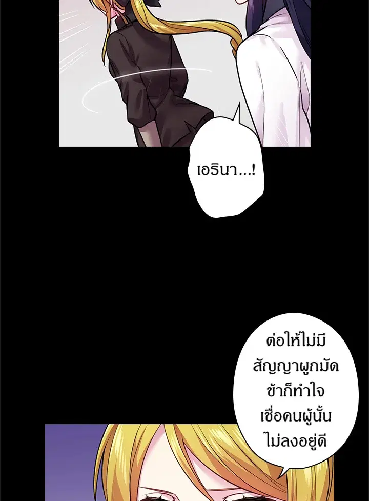 Satan’s Bride ตอนที่ 75 หน้า 41