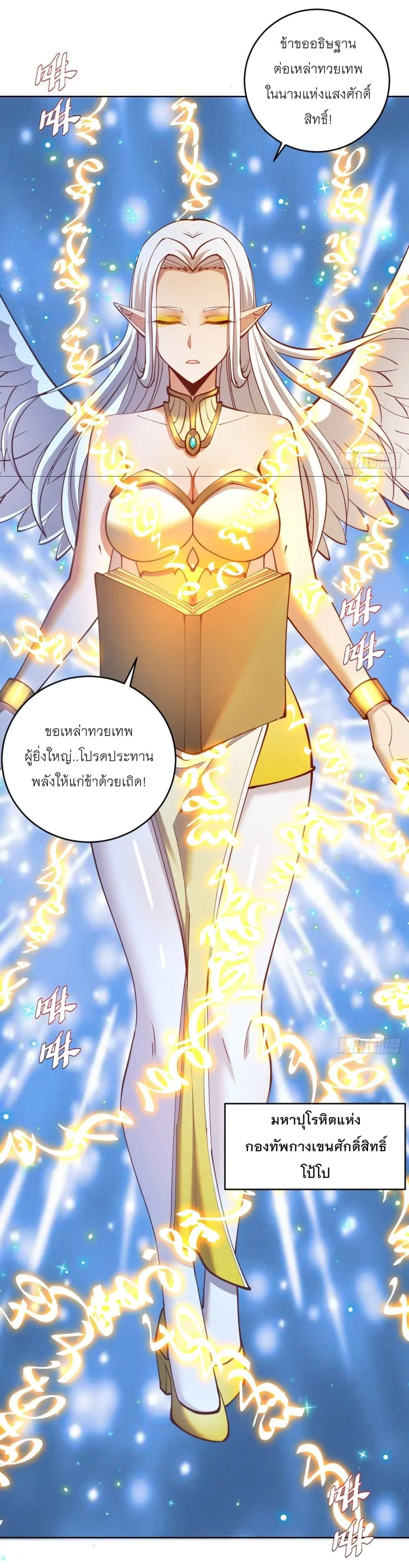 King Star Emperor ตอนที่ 248 หน้า 24