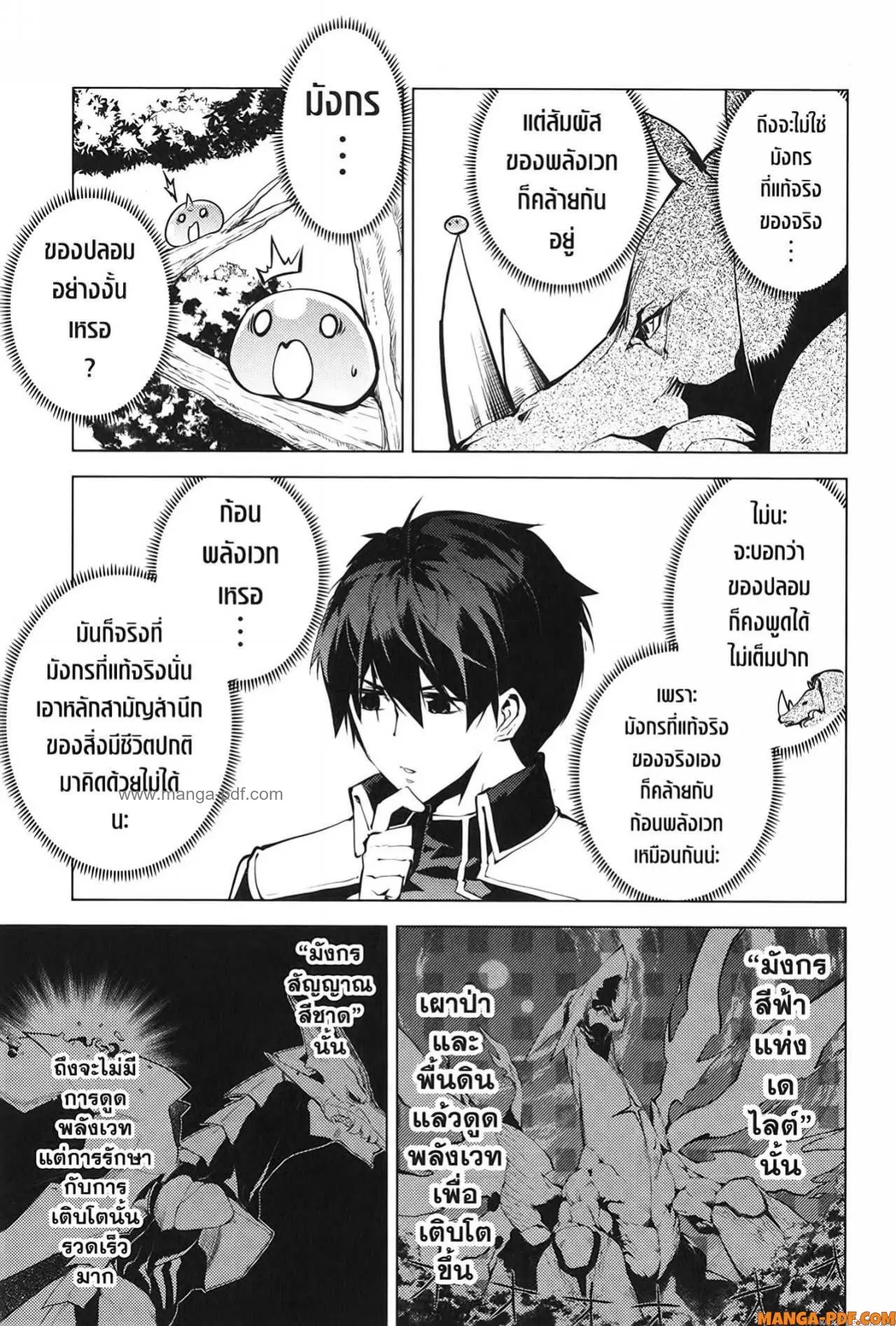 Tensei Kenja no Isekai Life ตอนที่ 66 หน้า 23
