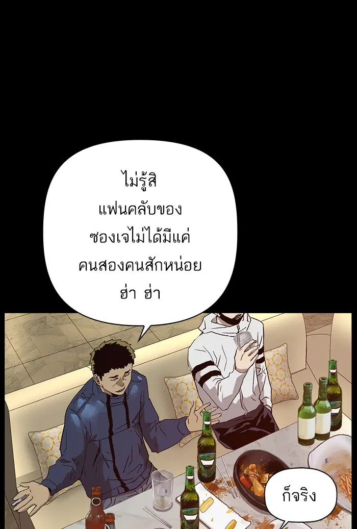 Weak Hero ตอนที่ 206 หน้า 88
