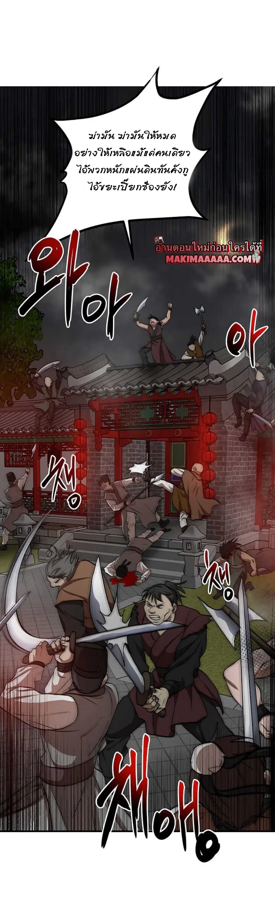 Path of the Shaman ตอนที่ 33 หน้า 64